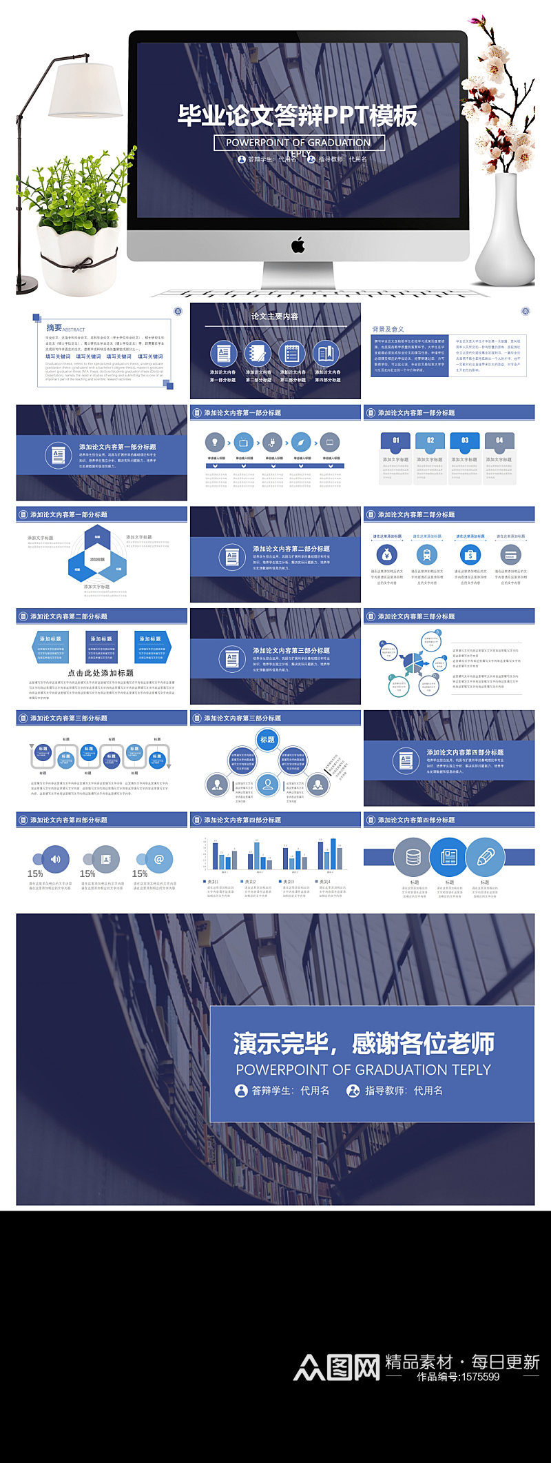 毕业论文答辨ppt模板素材