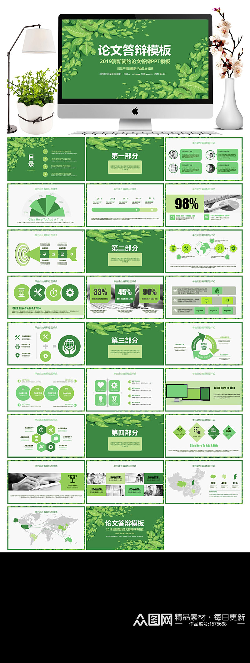 大气绿色毕业答辨ppt模板素材