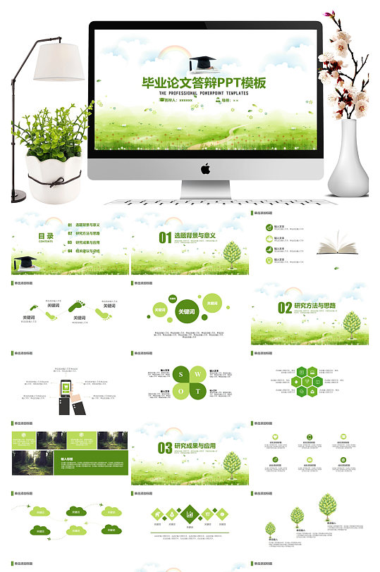 绿色毕业论文答辨ppt模板