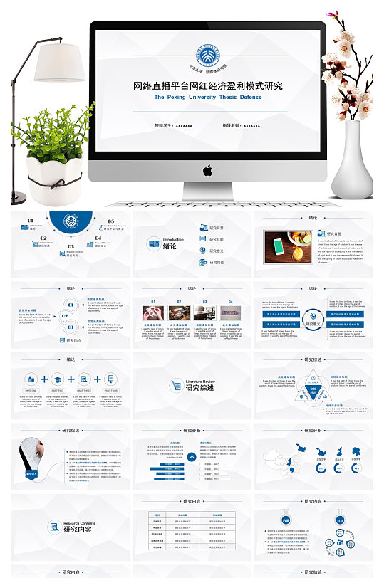 毕业论证通用答辨ppt模板