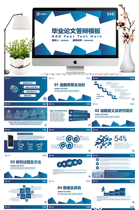 毕业学生毕业答辨ppt