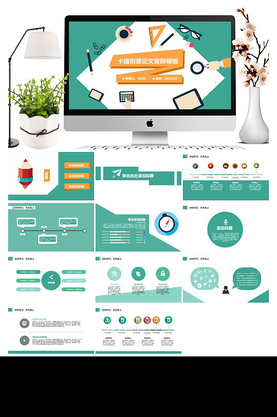 简约符号毕业答辨模板