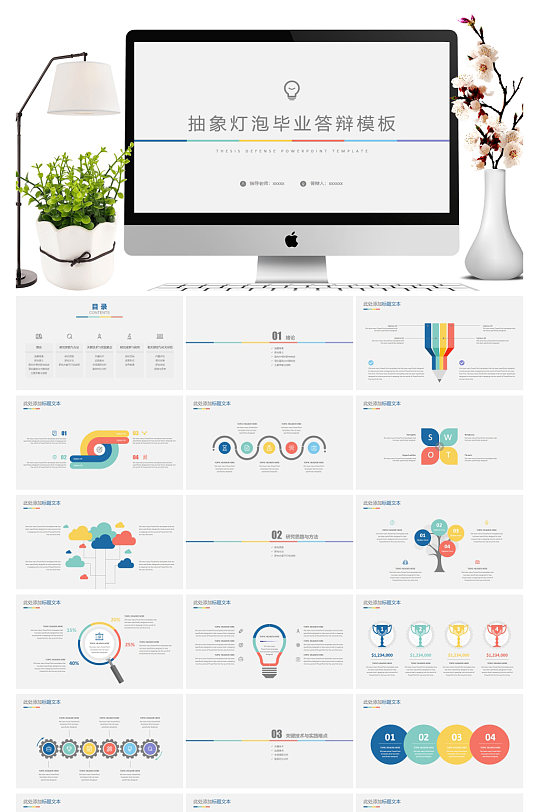 学生论文毕业答辨ppt