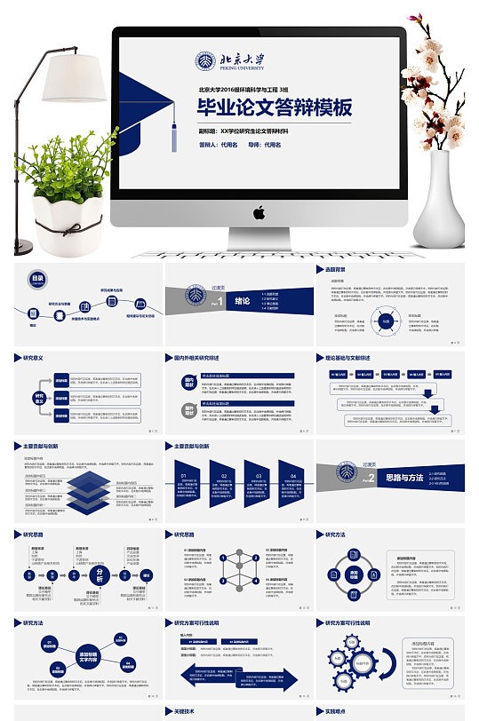 毕业答辨模板ppt模板