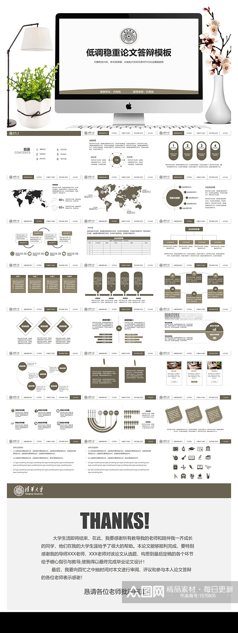 简约的学生论文答辩通用ppt素材