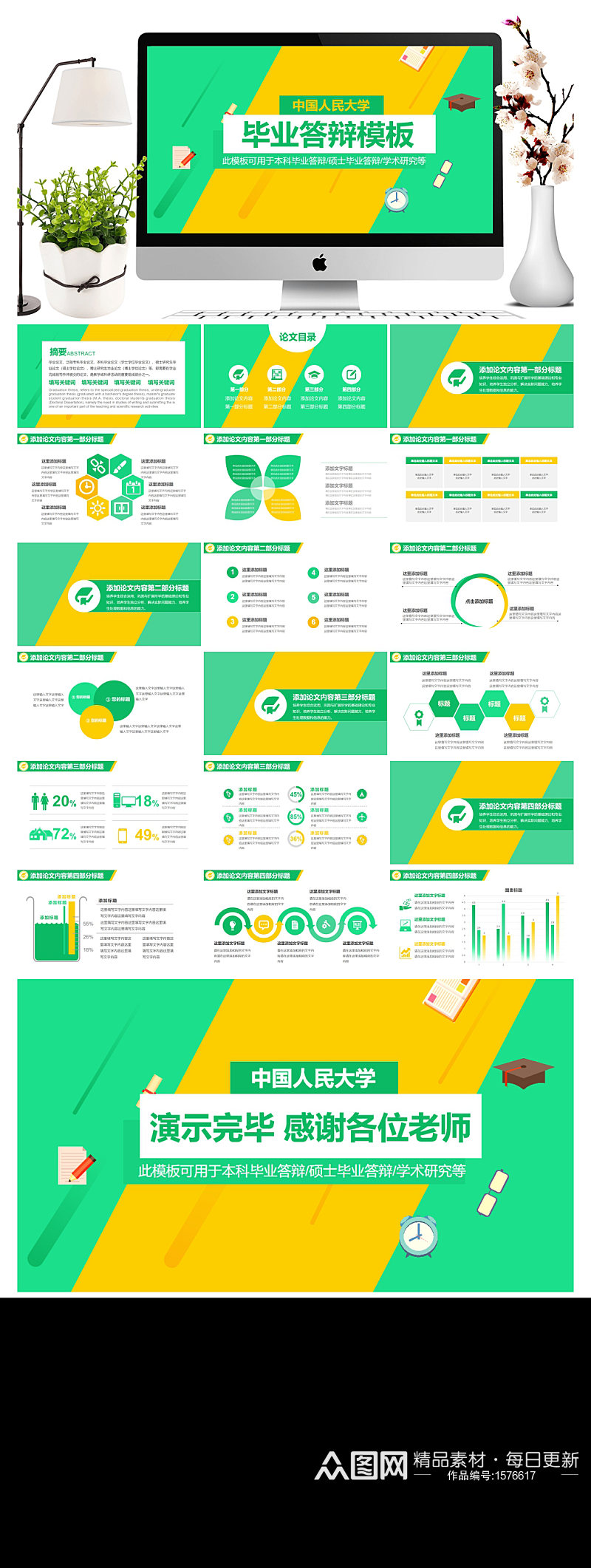 绿色学生论文答辩通用ppt素材
