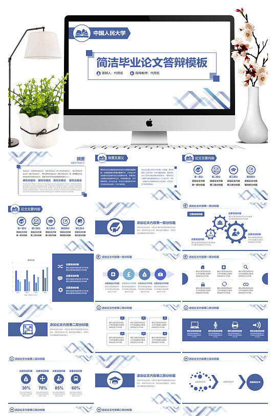 蓝色商务毕业答辩ppt模板-众图网