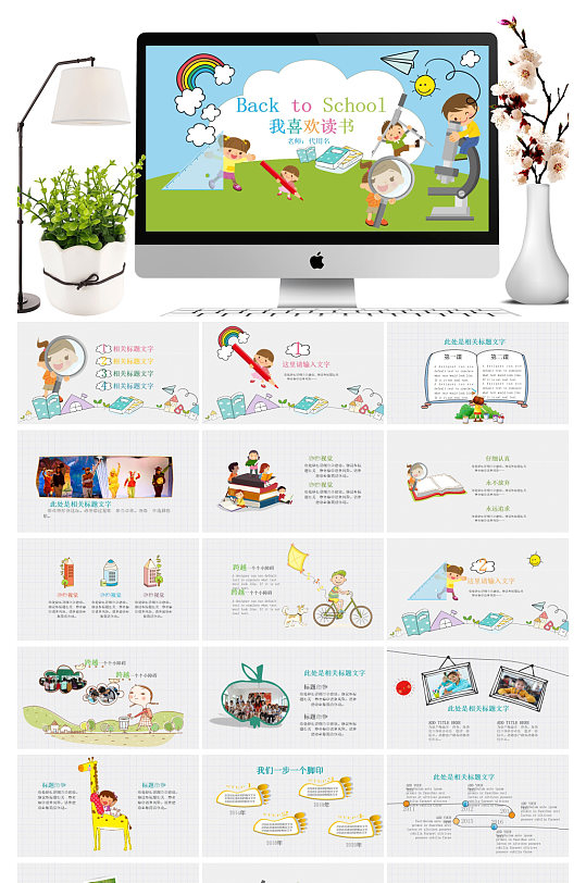 简约儿童画册ppt模板-众图网