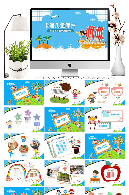 唯美的儿童画册通用ppt模板-众图网