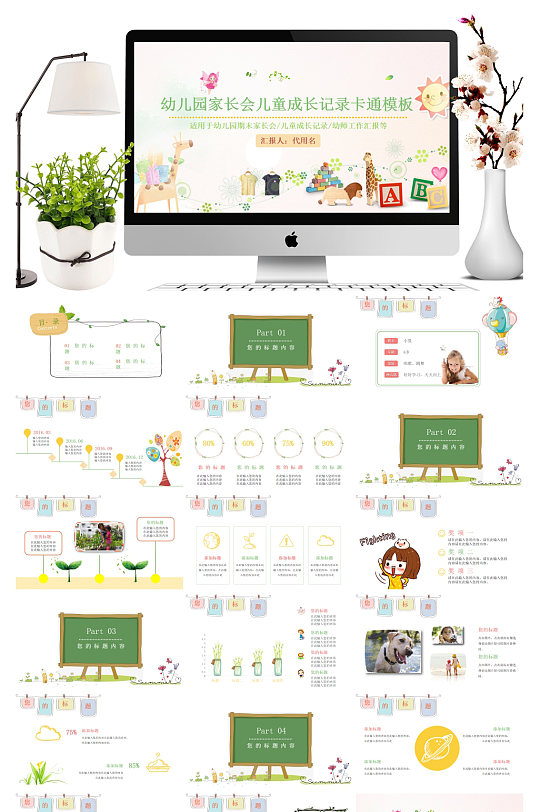 唯美孩子成长模板ppt-众图网