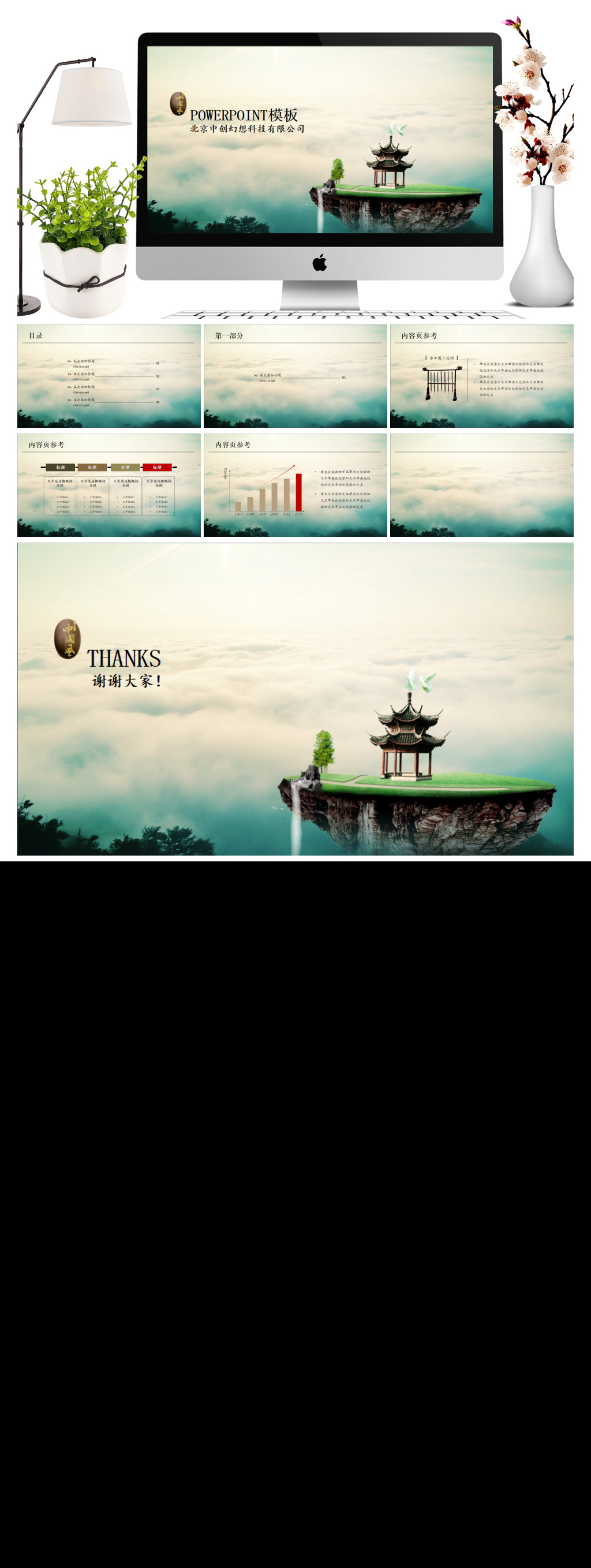 淡雅中国风水墨通用ppt素材