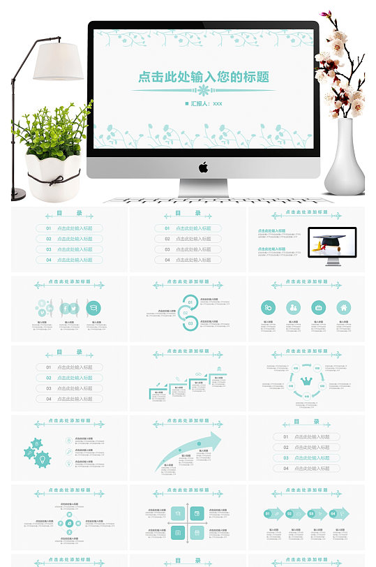 淡雅简洁清新动态PPT模板