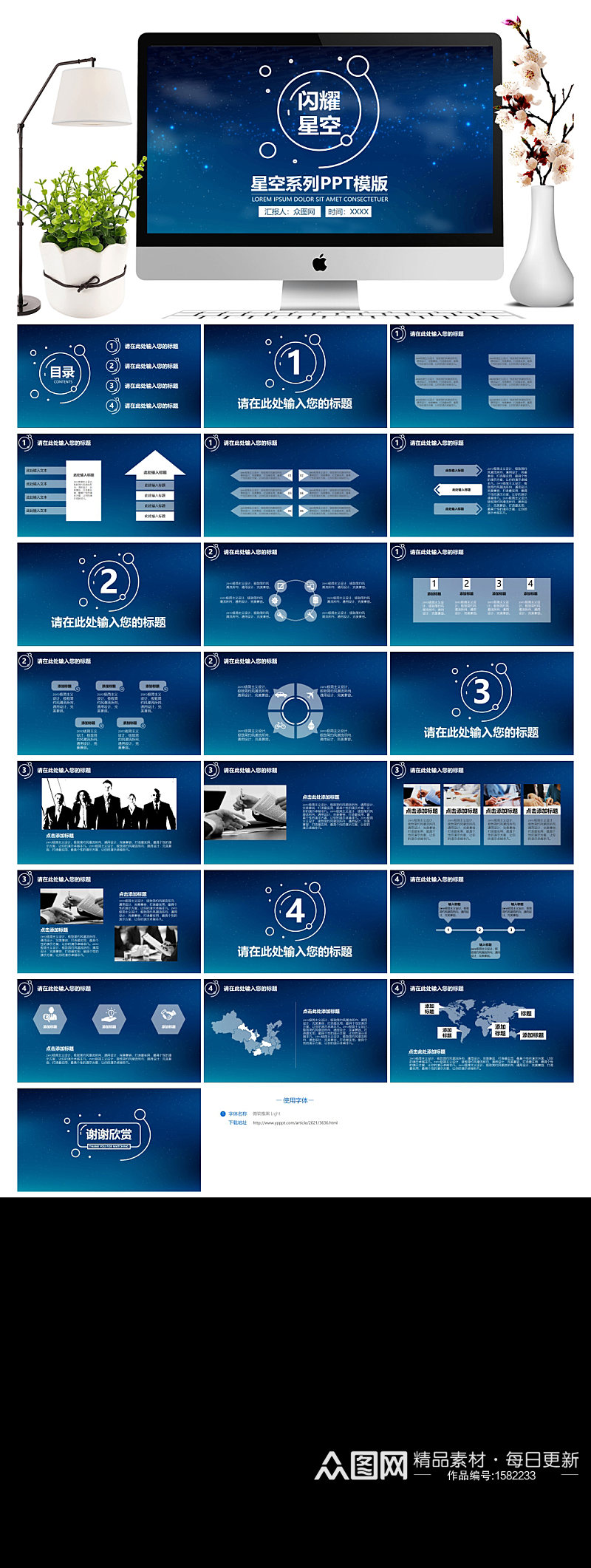 简约蓝色星空IOS风PPT模板素材