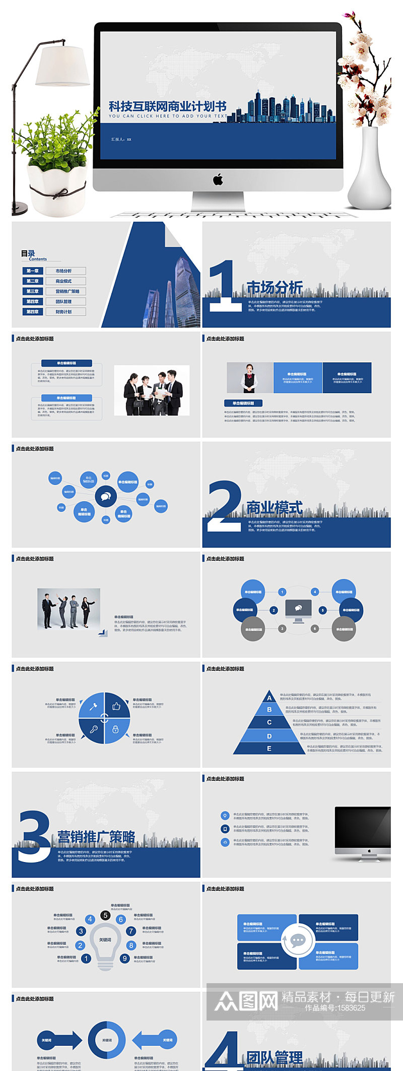 科技大气商务规划ppt模板素材