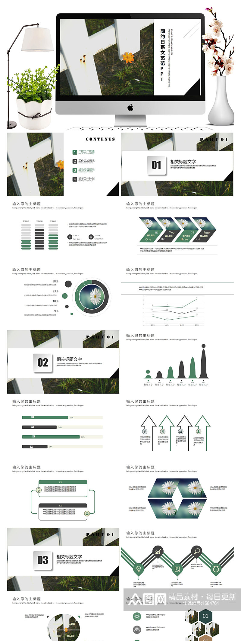 清新可爱文艺风格模板ppt素材