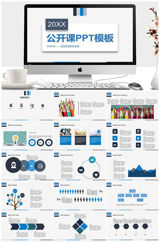 公开课简笔画教学培训课件ppt-众图网