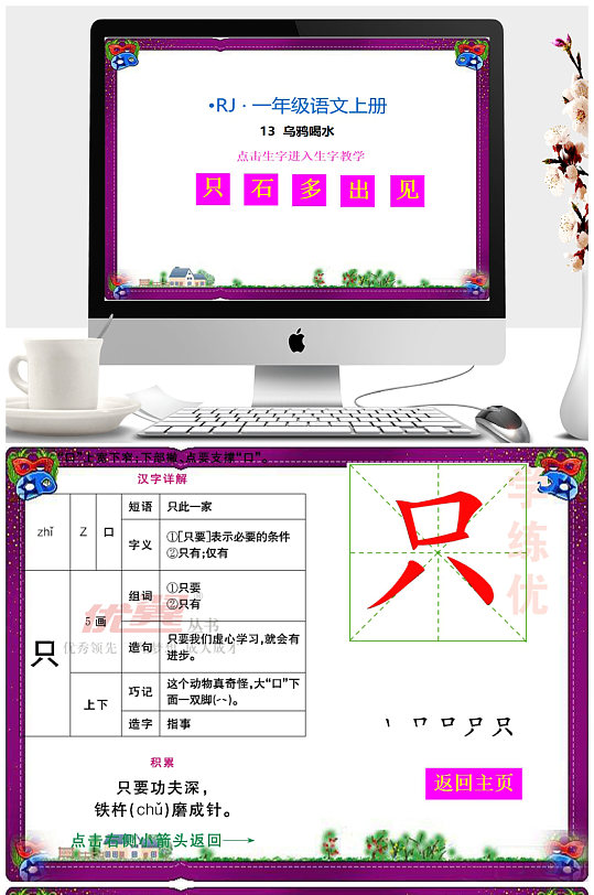 部编本《乌鸦喝水》识字教学