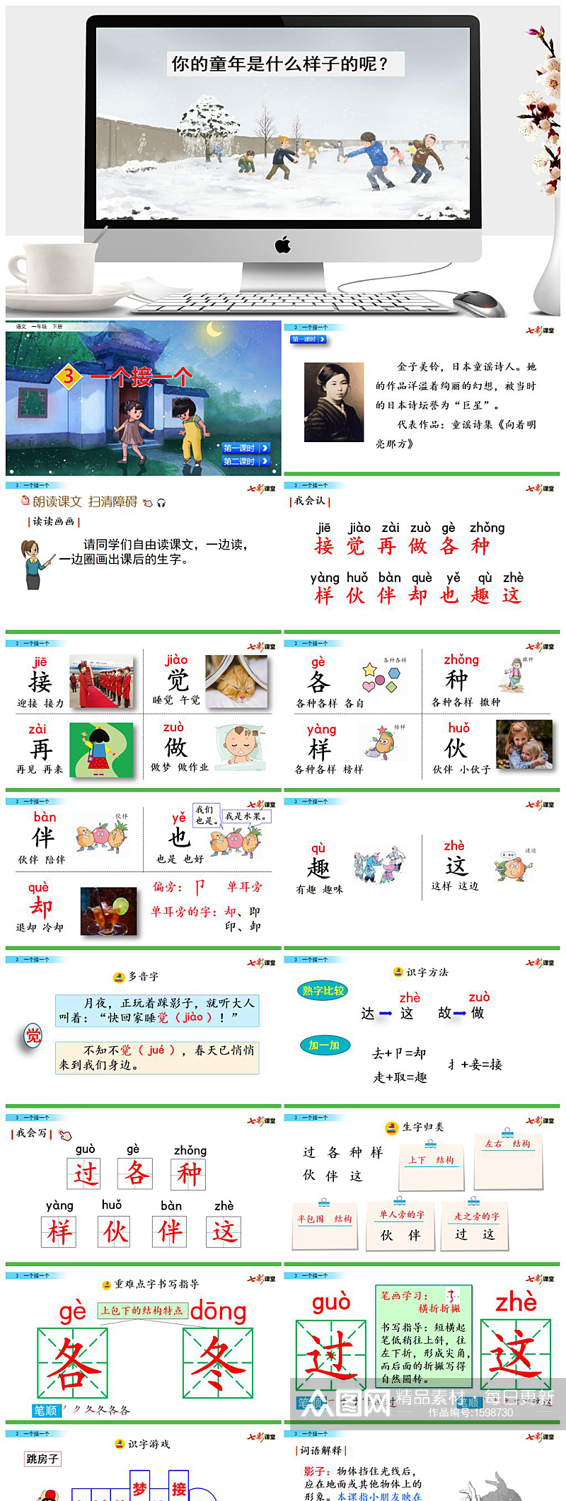 3 一个接一个教学课件ppt素材