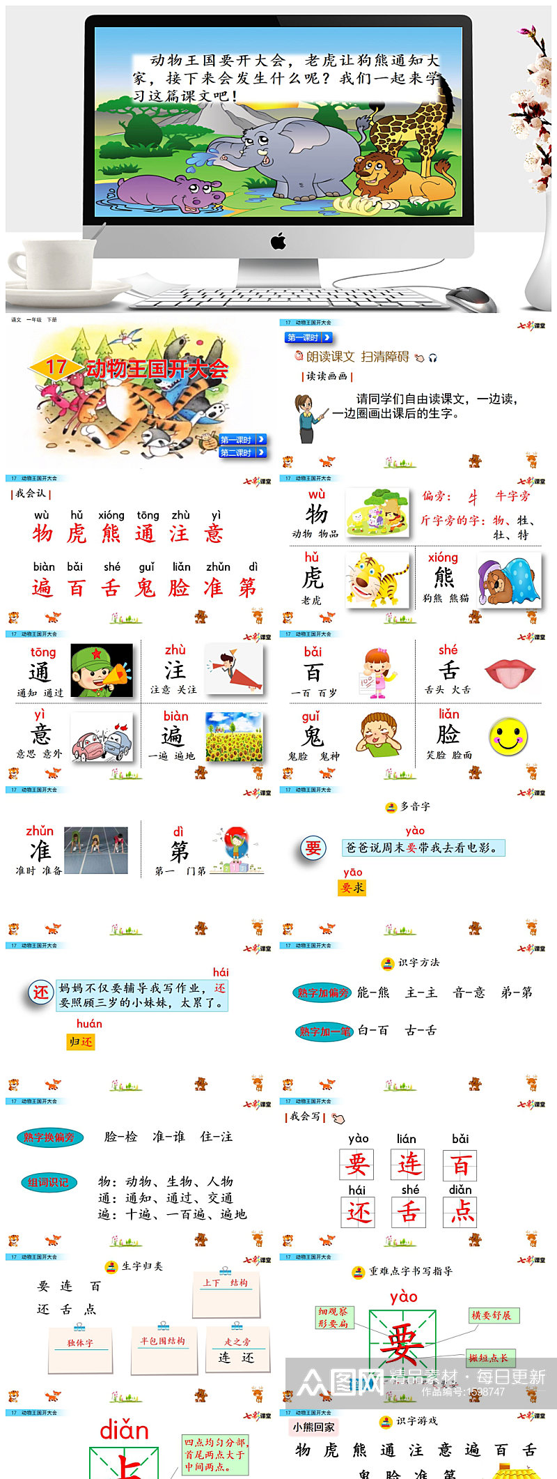 17 动物王国开大会教学课件ppt素材