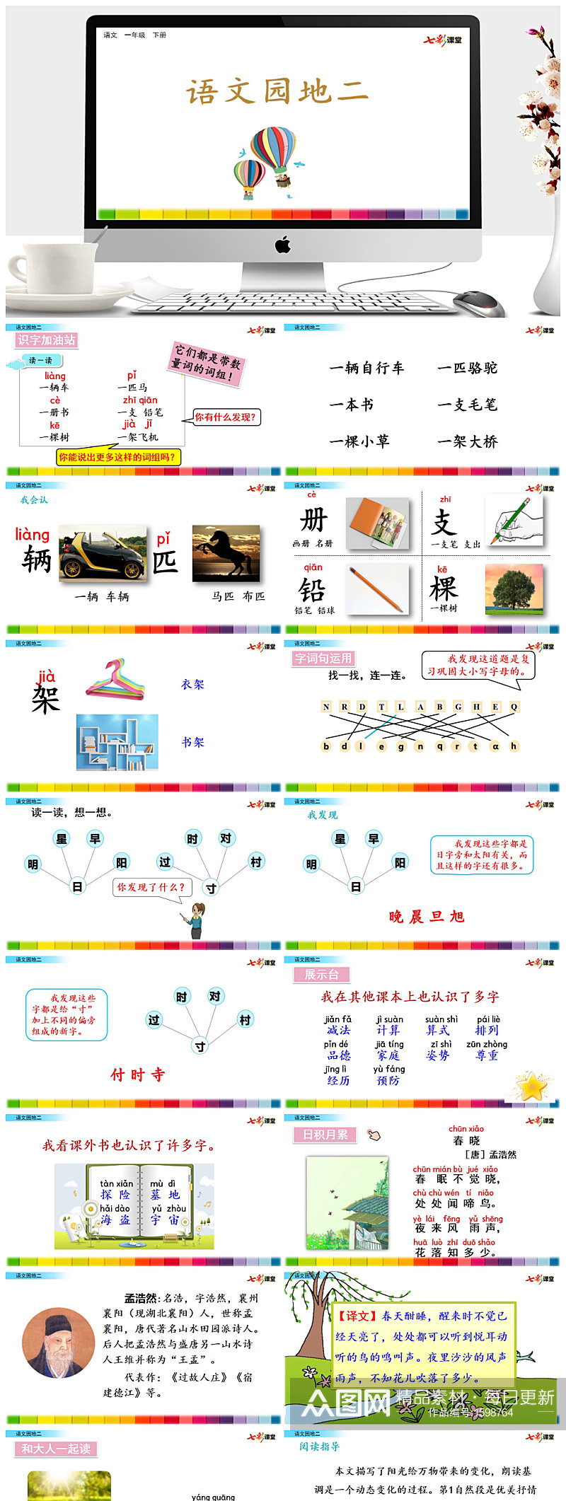 语文园地二教学课件ppt素材