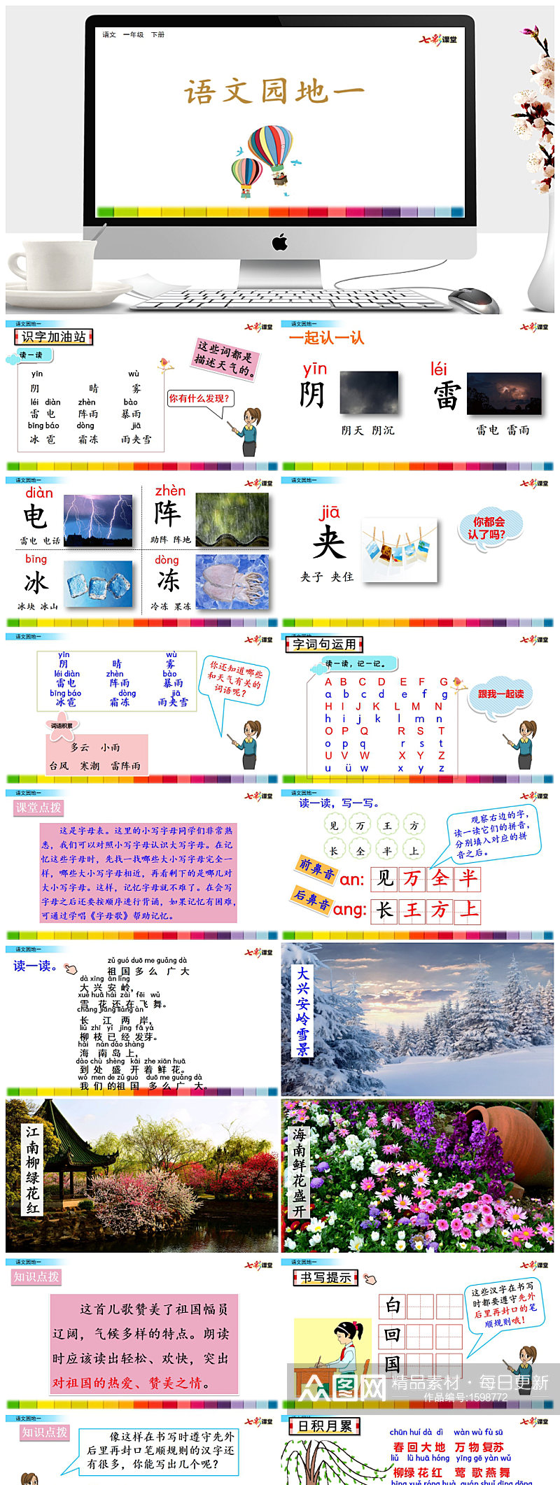 语文园地一教学课件ppt素材