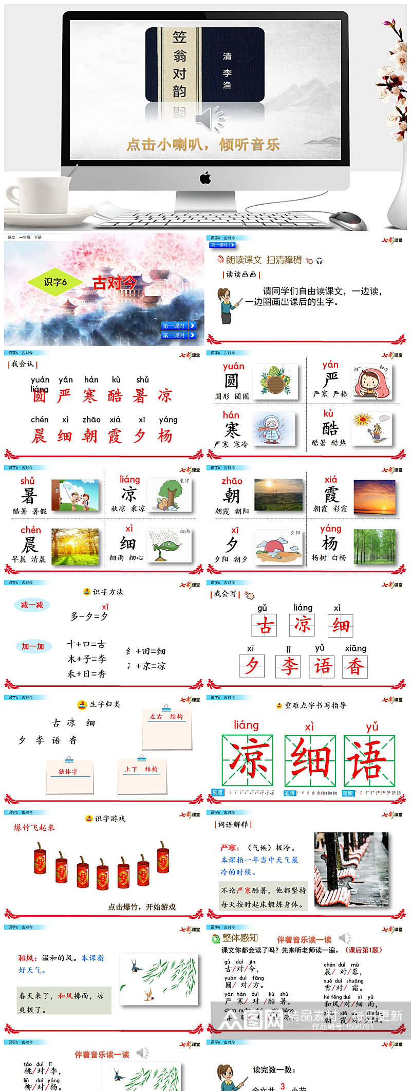 识字6 古对今教学课件ppt素材