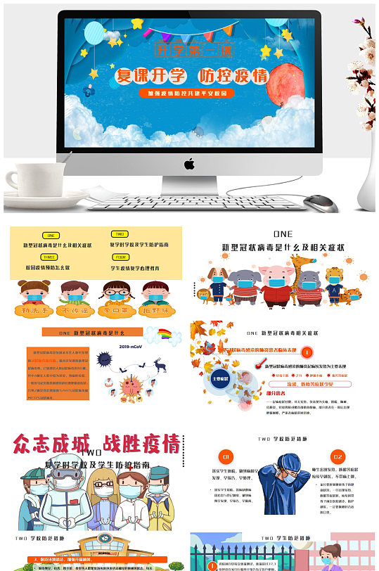 加强疫情防控共建平安校园ppt课件