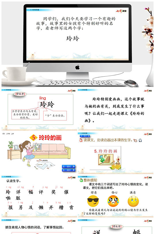 5 玲玲的画ppt