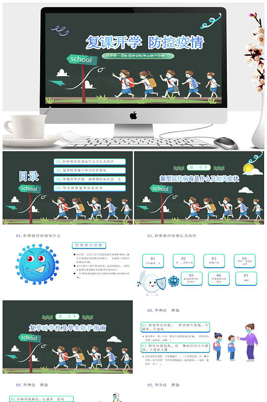 加强疫情防控共建平安校园PPT模板