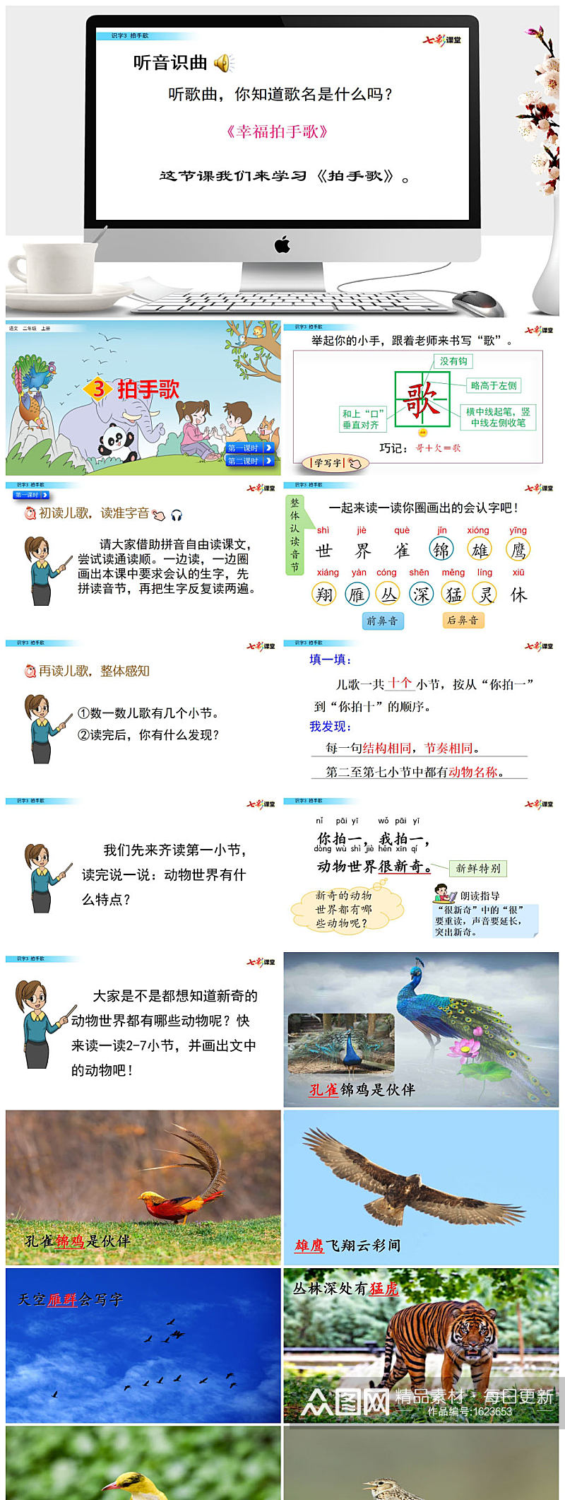 识字3 拍手歌ppt素材