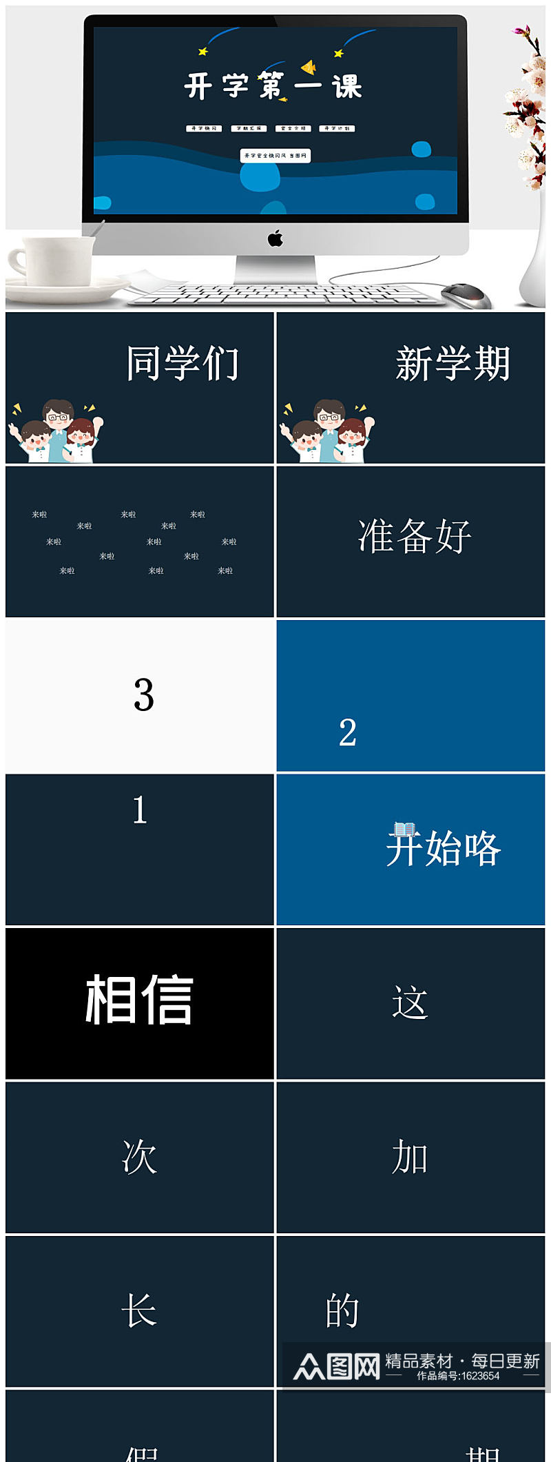 新学期加油呀开学开学季PPT模板素材