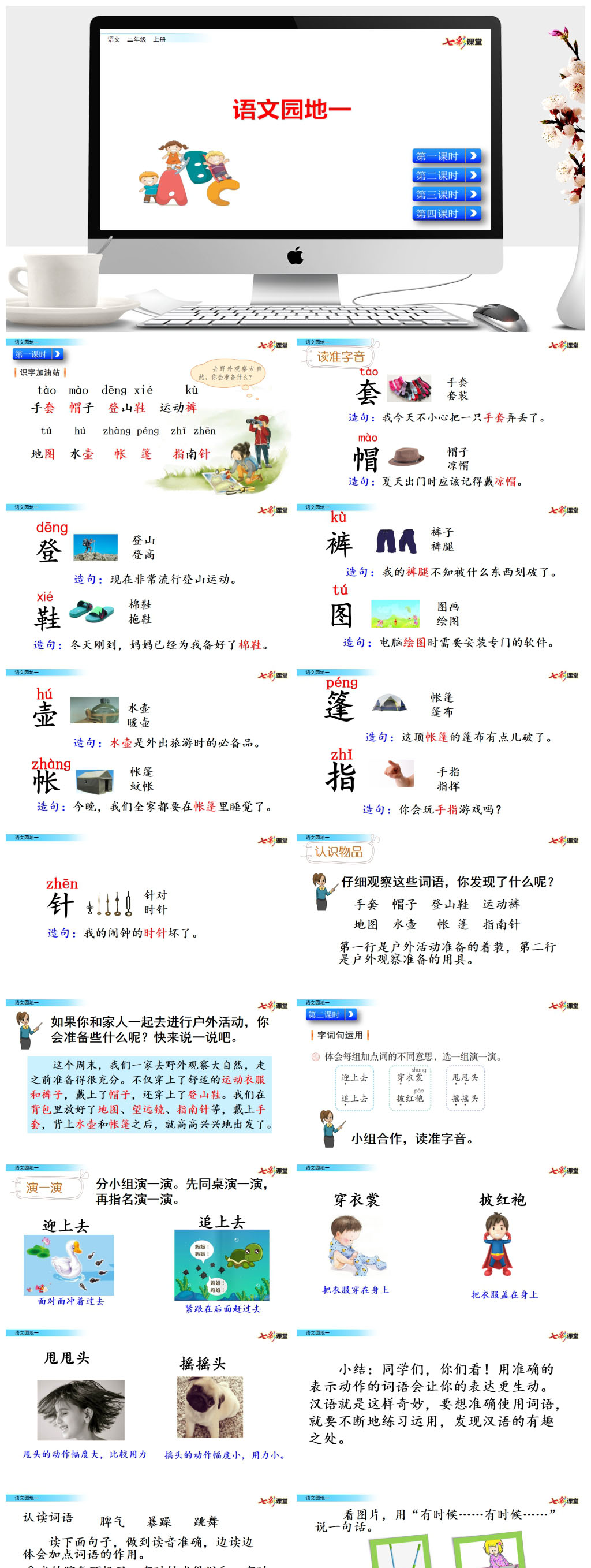 语文园地一ppt素材