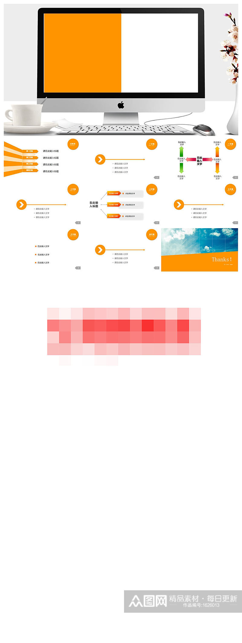 高端大气述职汇报模板ppt素材