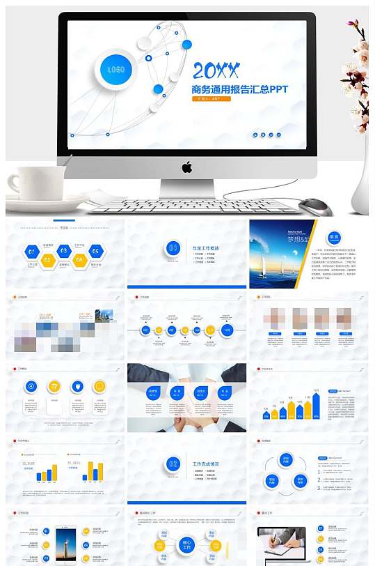 商务企业工作汇报ppt模板