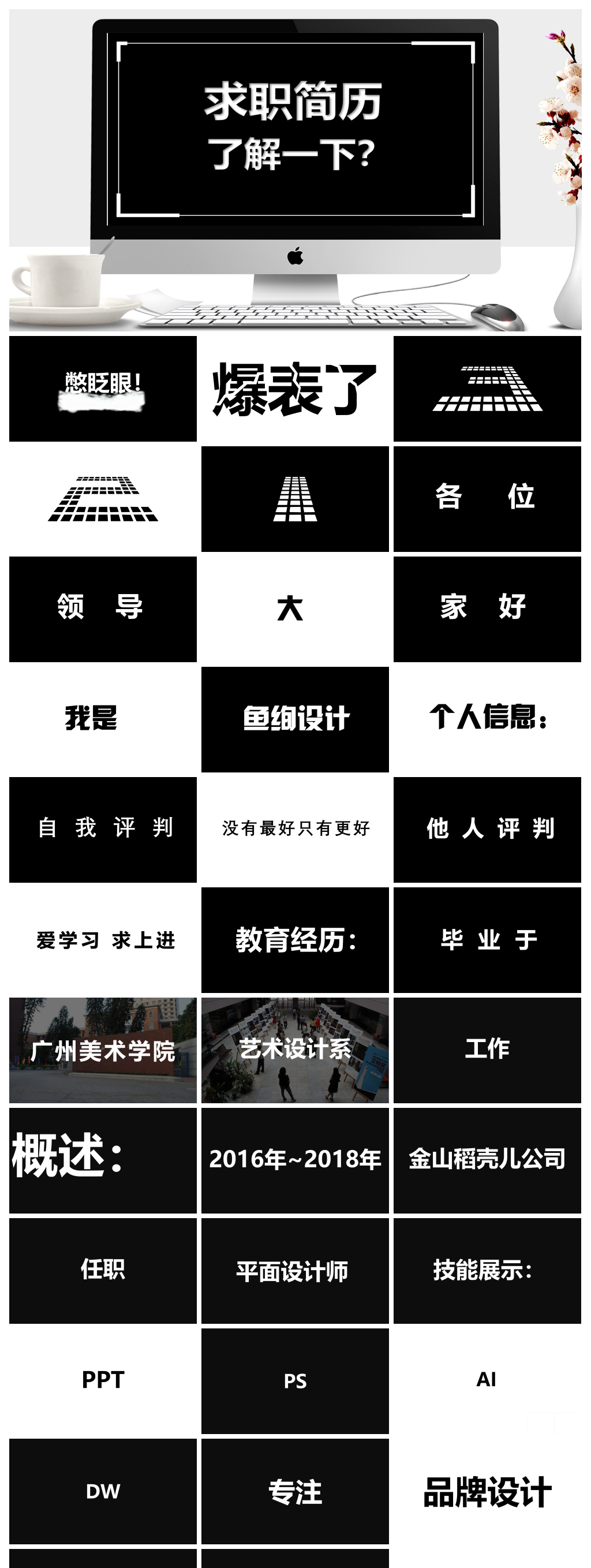 求职简历 自我介绍ppt素材