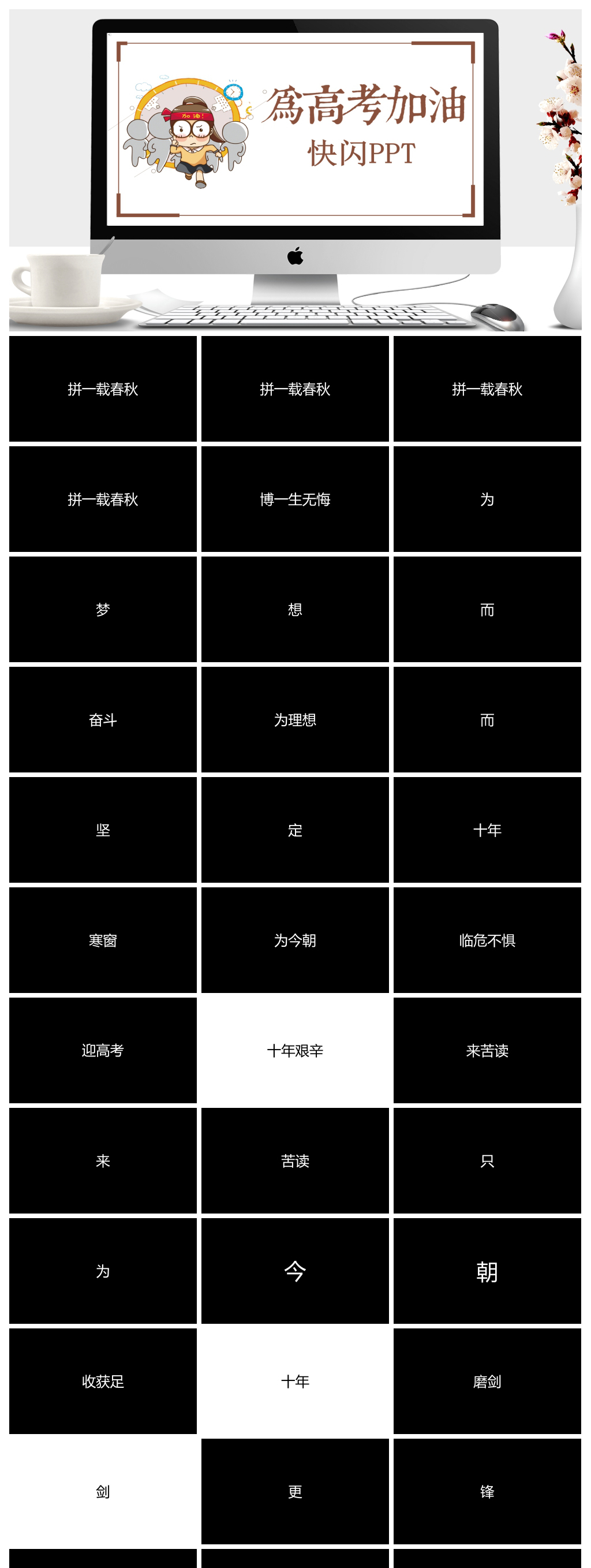 为高考加油快闪抖音模板素材
