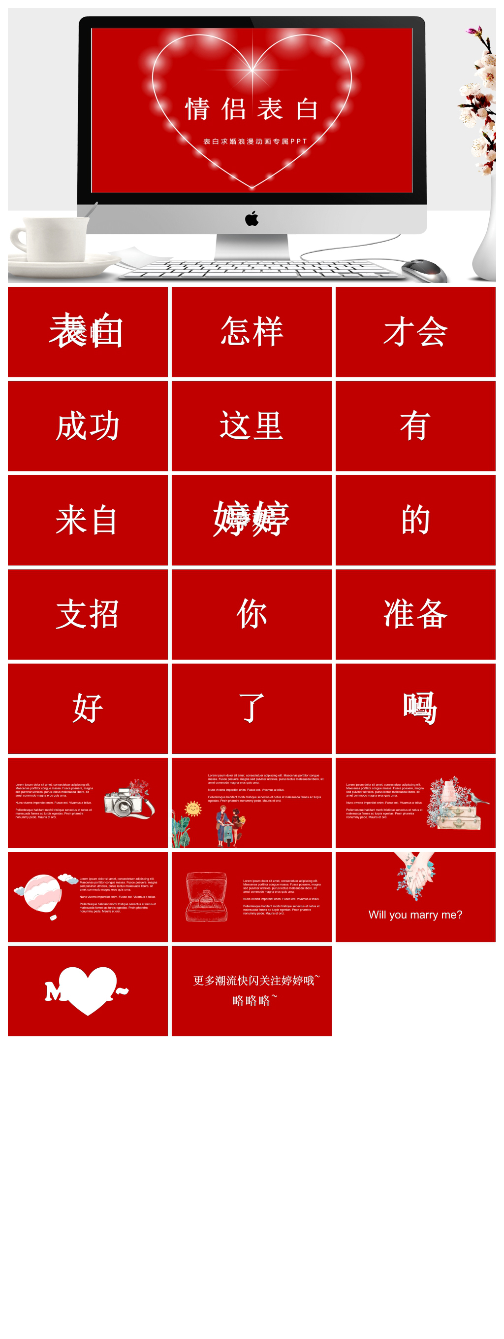 情人节告白闪动模板ppt素材