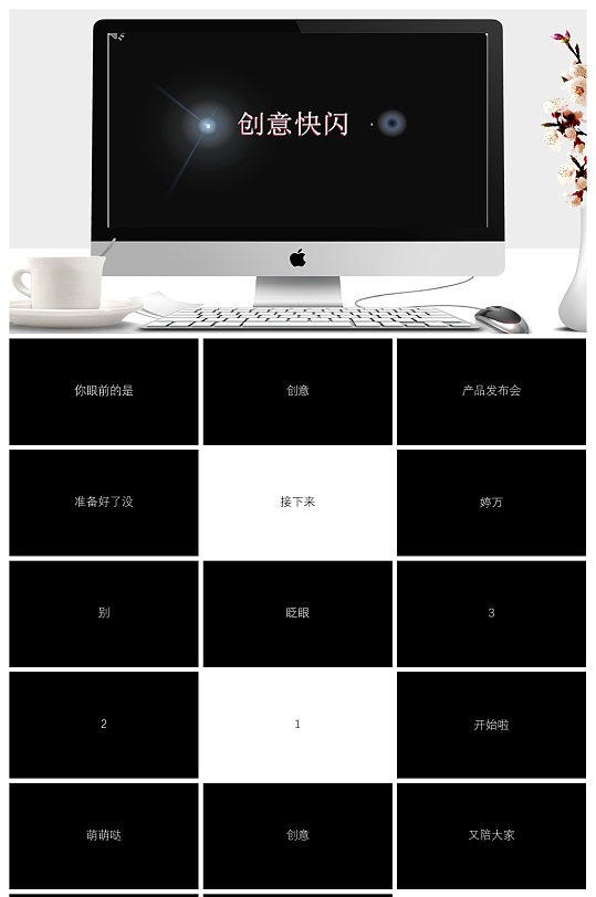 黑白高端大气快闪产品发布抖音ppt模板