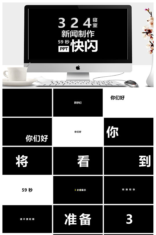文字快闪模板ppt