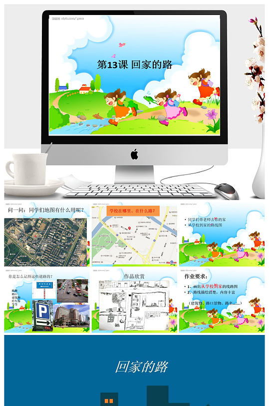 回家的路美术ppt课件