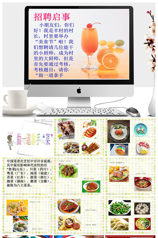 做一道拿手菜美术ppt课件