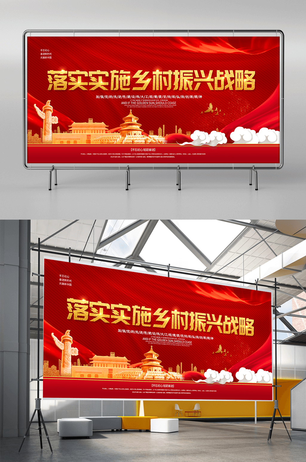 落实实施乡村振兴战略展板设计素材