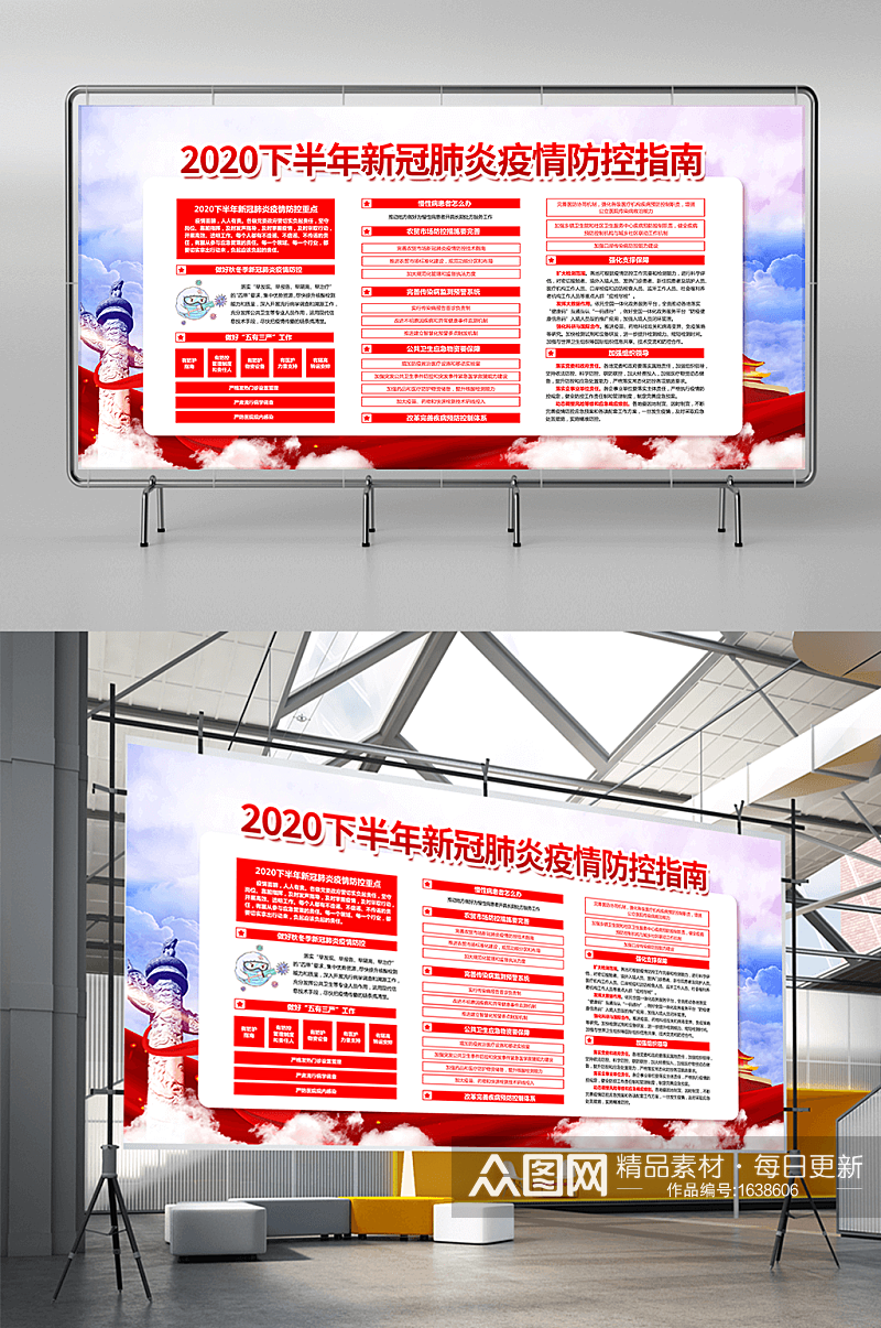 党建年新冠肺炎疫情防控指南宣传展板素材