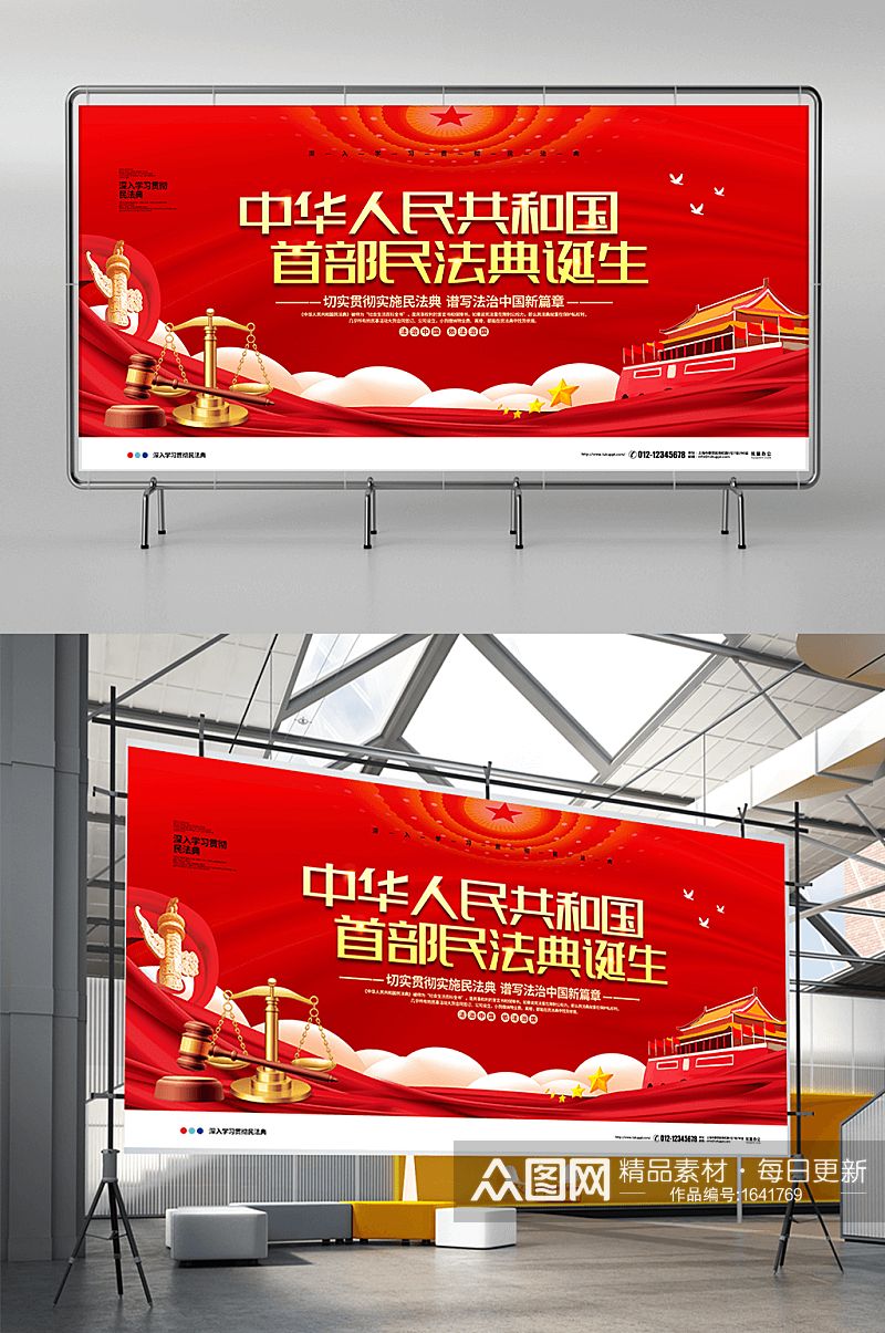 大气红色党建民法典宣传展板设计素材