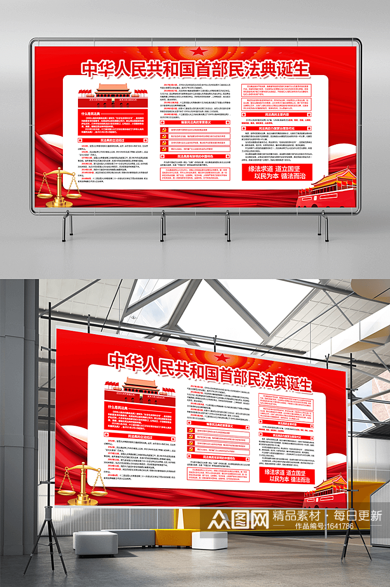 红色党建民法典宣传展板设计素材