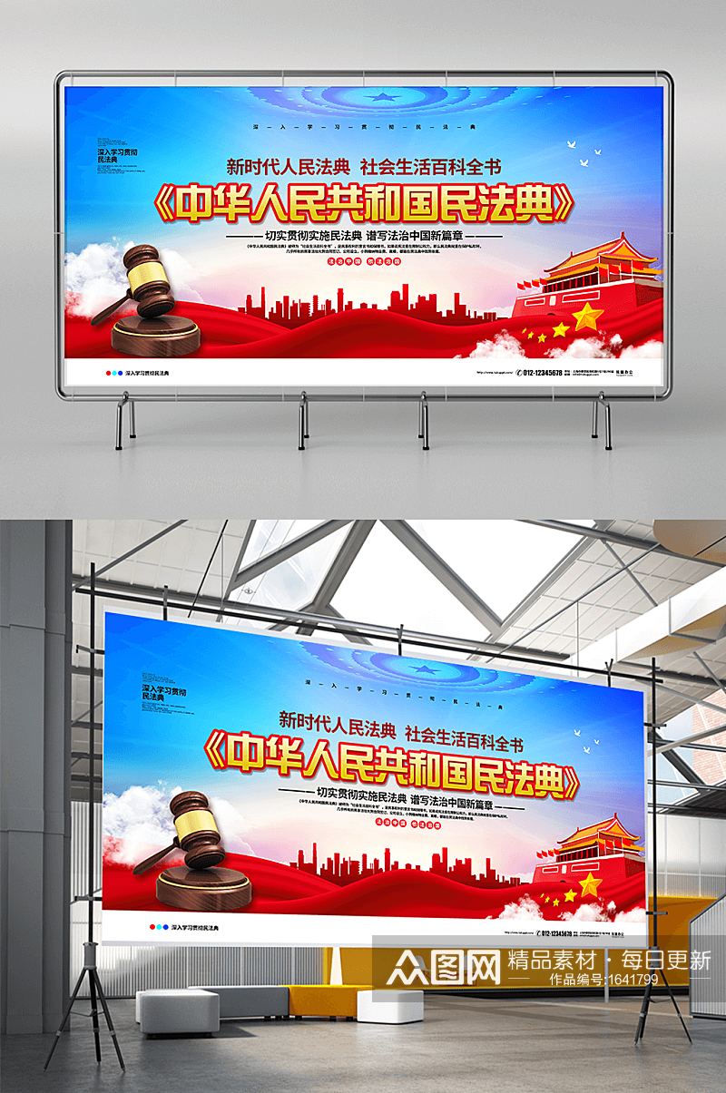 党建大气中华人民共和国民法典宣传展板设计素材