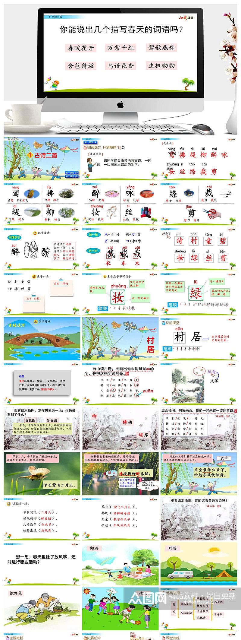 古诗首语文ppt课件素材