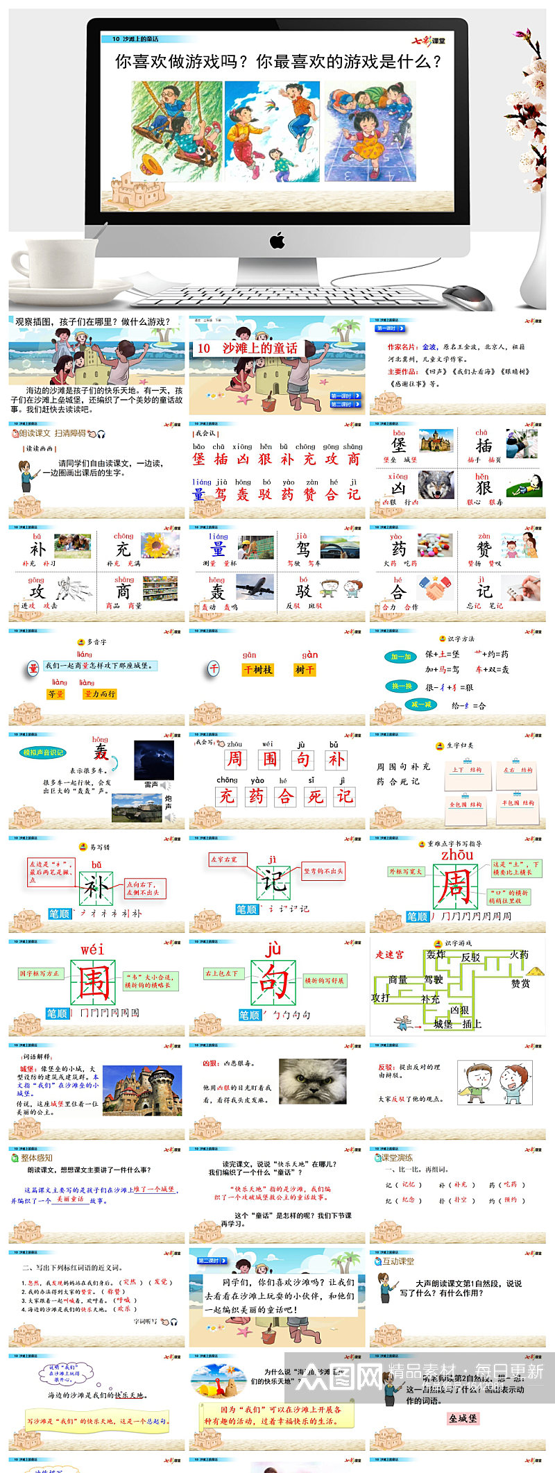 沙滩上的童话语文ppt课件素材