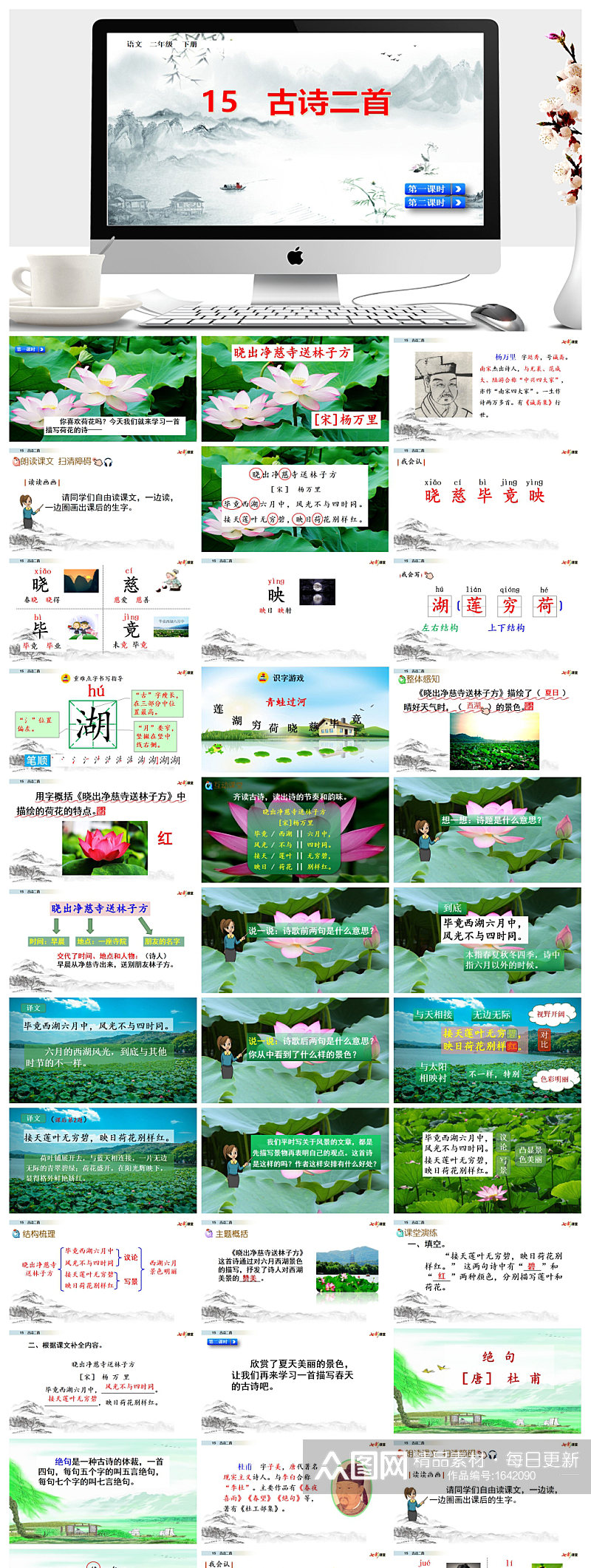 古诗二首语文ppt课件素材