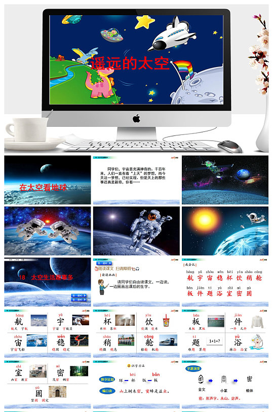 太空生活趣事多语文ppt课件